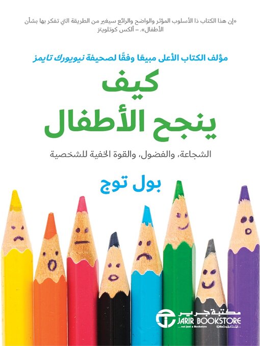 Cover of كيف ينجح الأطفال
